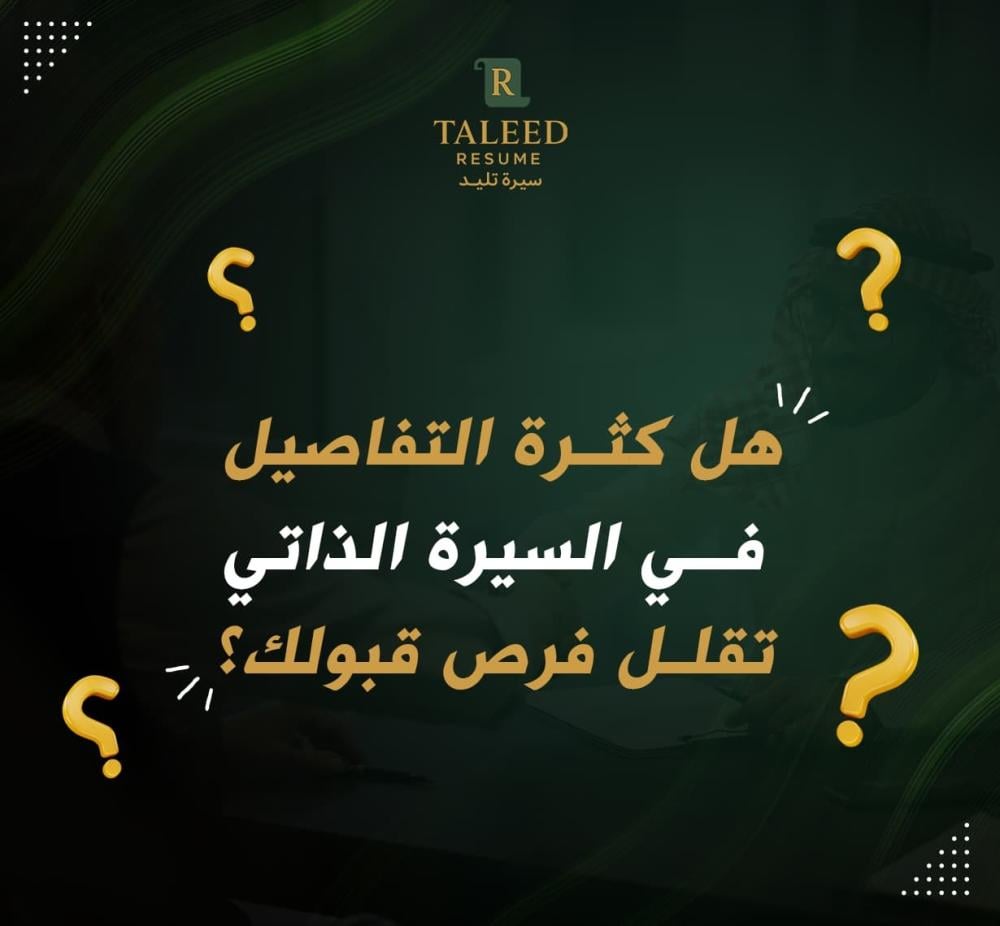 الاخطاء الشائعة في السيرة الذاتية