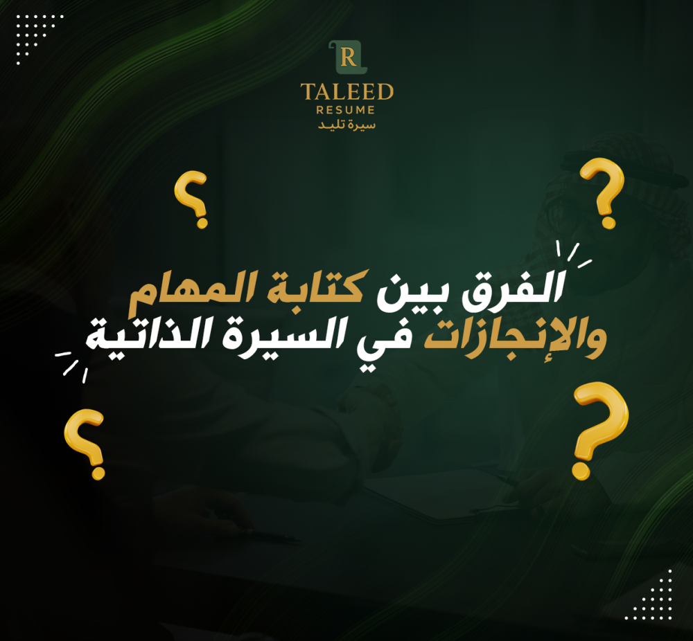 كتابة الخبرات في السيرة الذاتية