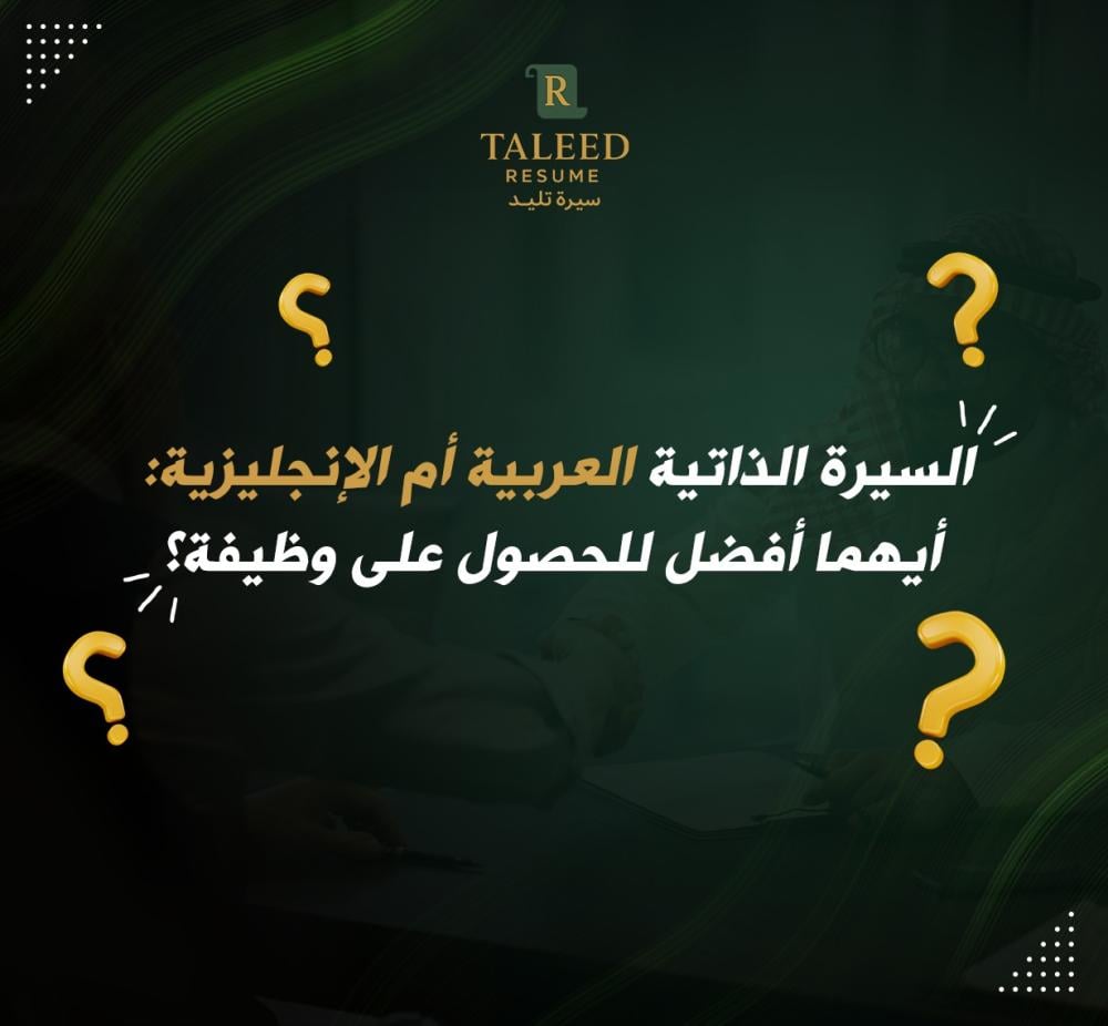 سيرة ذاتية باللغة الانجليزية