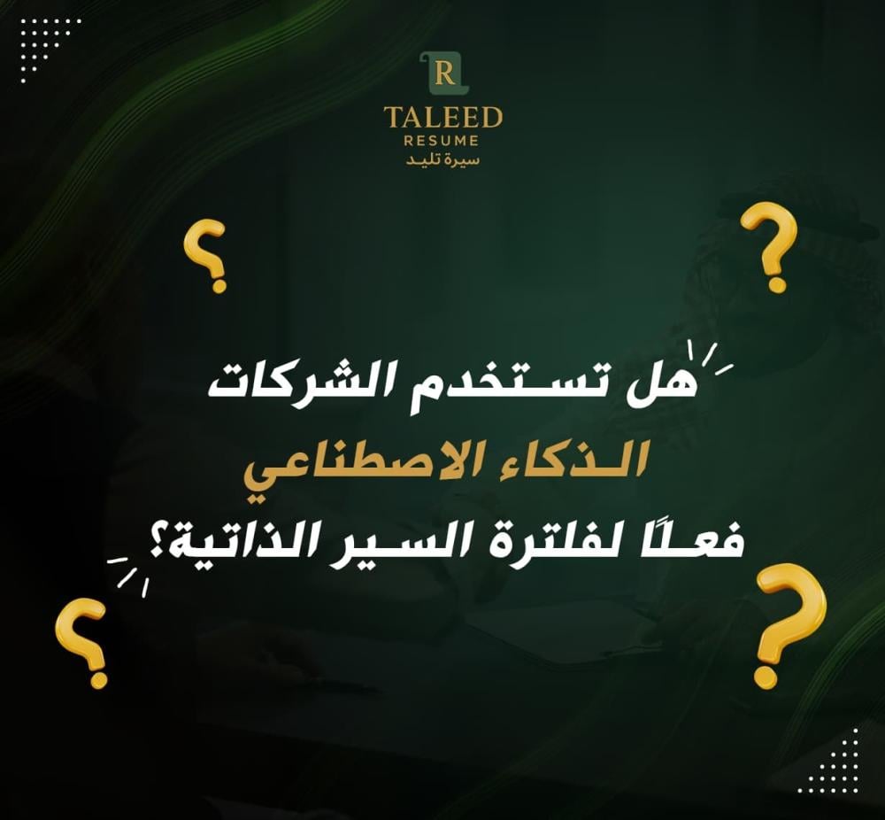 سيرة ذاتيه نظام ats
