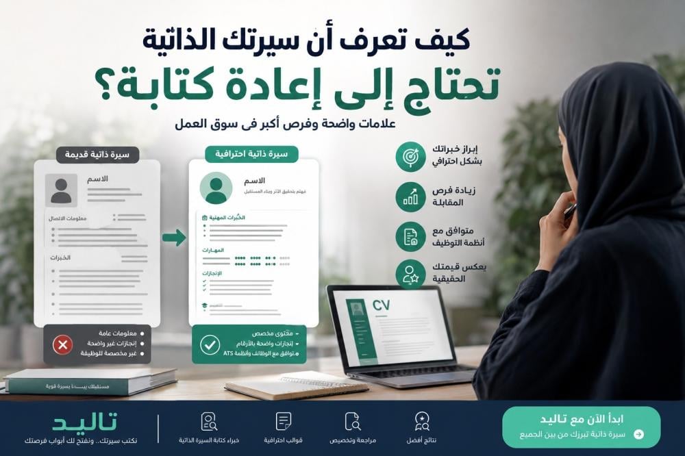 إعادة كتابة السيرة الذاتية