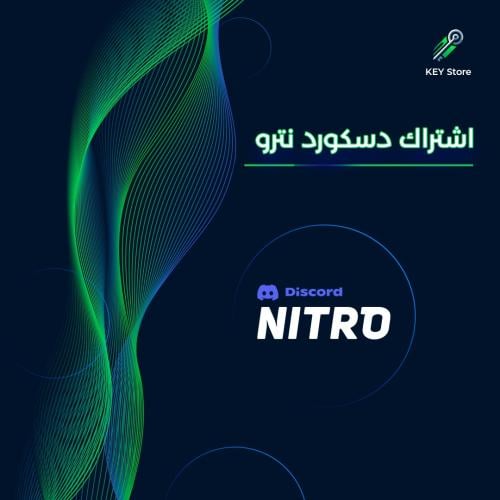 ديسكورد نيترو لمدة سنه | Discord Nitro Premium
