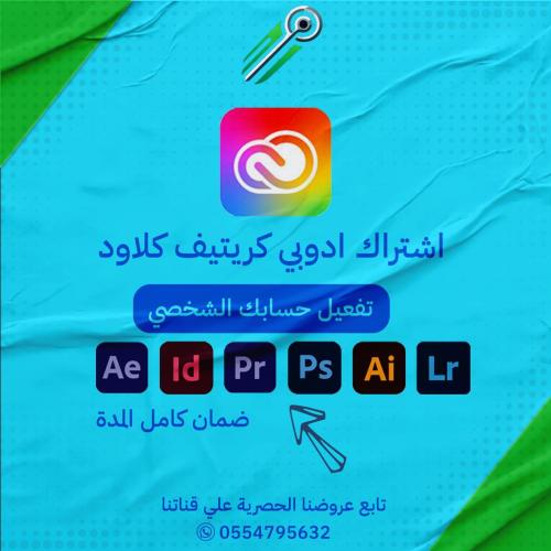 اشتراك ادوبي كريتف كلاود لمدة ١٤ يوم