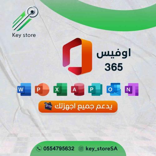 مايكروسوفت أوفيس 5 اجهزة ضمان سنه | Microsoft Offi...