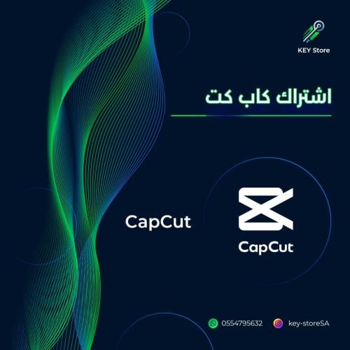 كاب كت برو لمدة 3 اشهر | CapCut Pro