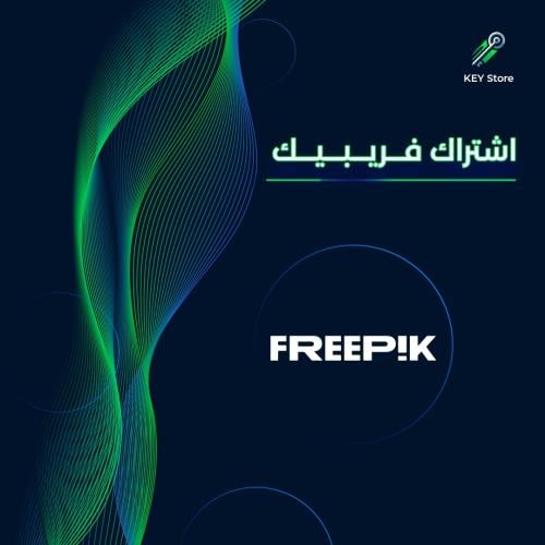 فري بيك لمدة ثلاث اشهر | Freepik