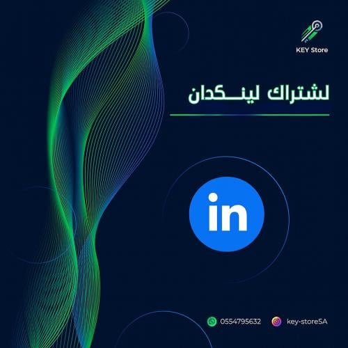 اشتراك لينكد ان كارير لمدة 3 اشهر | Linkedin Caree...