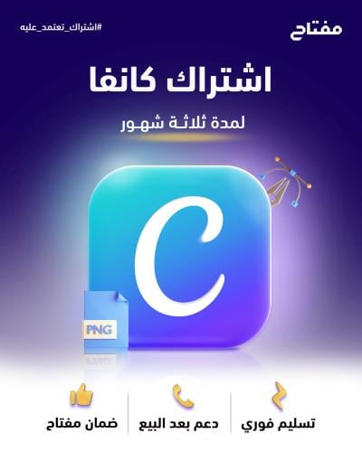 اشتراك كانفا برو ثلاثة اشهر - Canva education