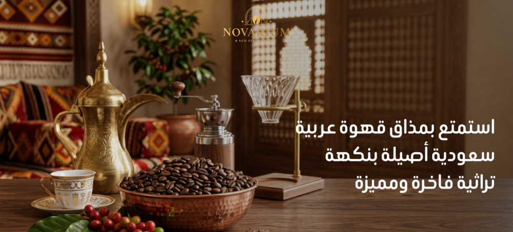 قهوه عربيه سعوديه