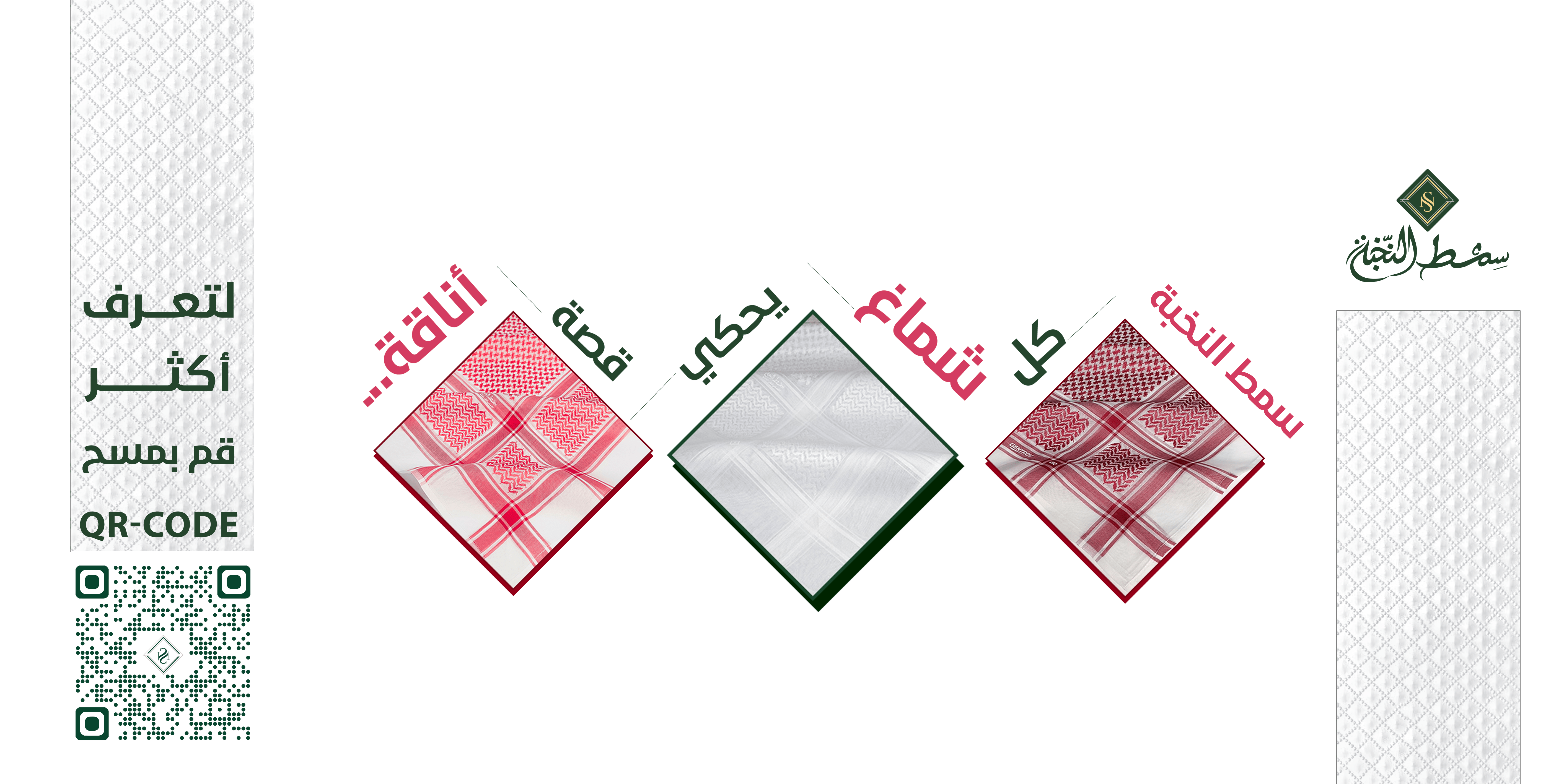 سمط النخبة