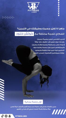 تدريب الكاليسثنيكس 12 جلسه