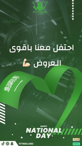 عرض اليوم الوطني [ اشتراك 3 اشهر + شهر مجاني ]