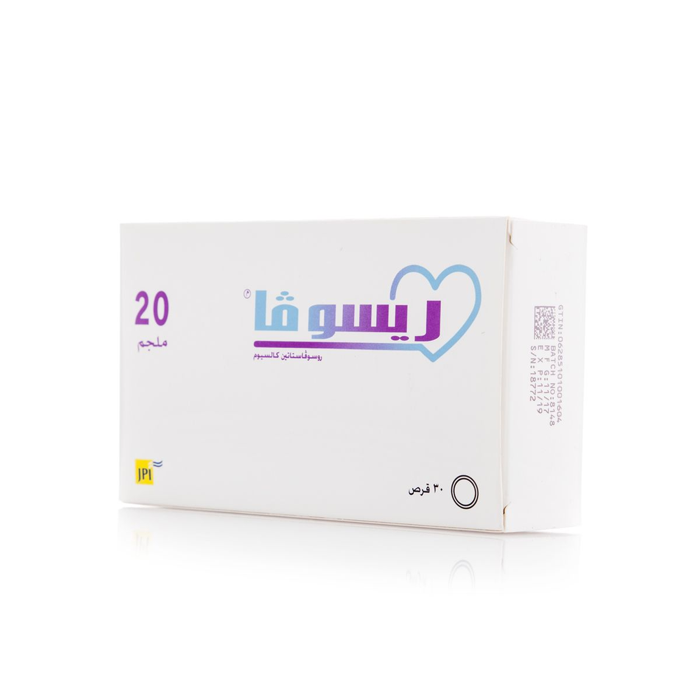 ريسوفا 20 ملجم 30 قرص