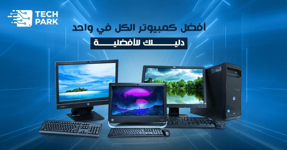 أفضل كمبيوتر الكل في واحد