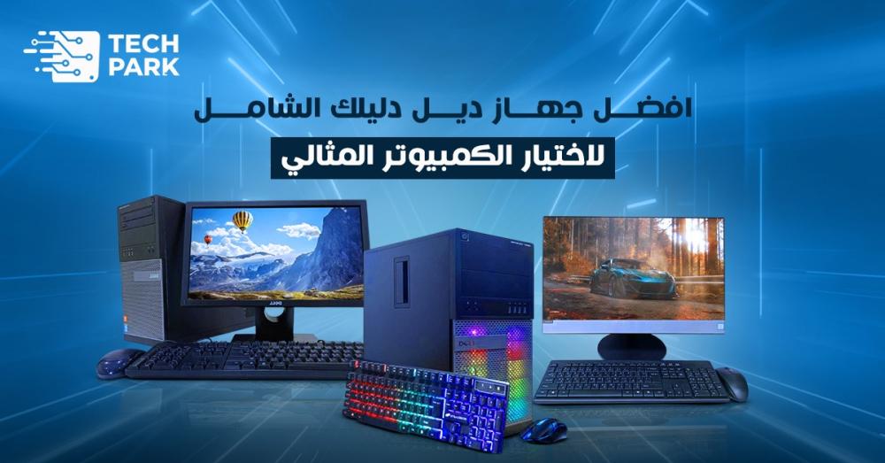 افضل جهاز ديل