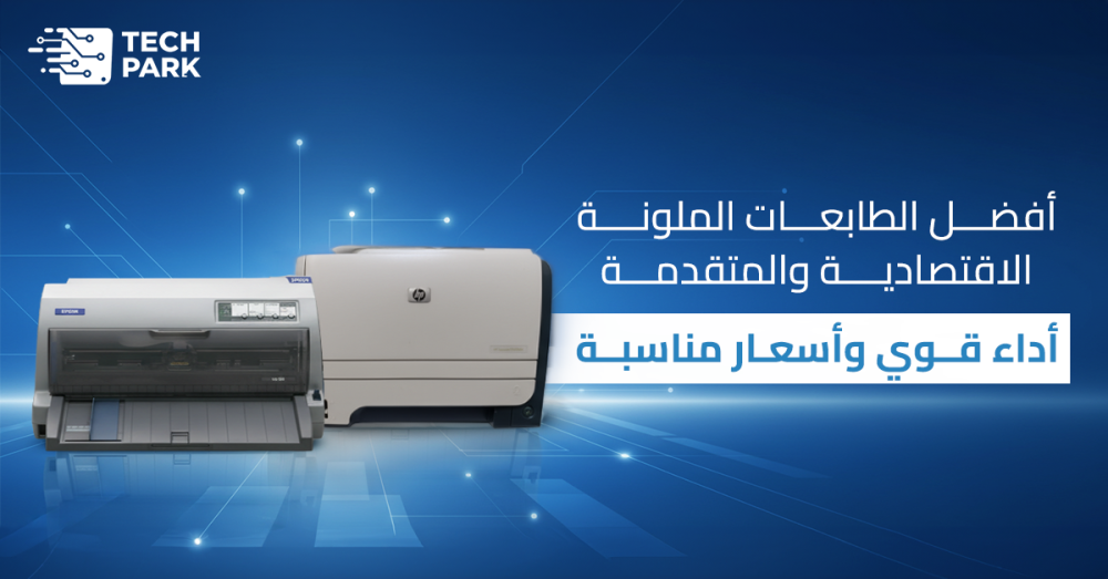 افضل طابعة ملونة