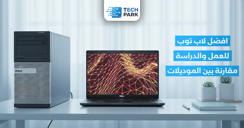 افضل لاب توب للعمل