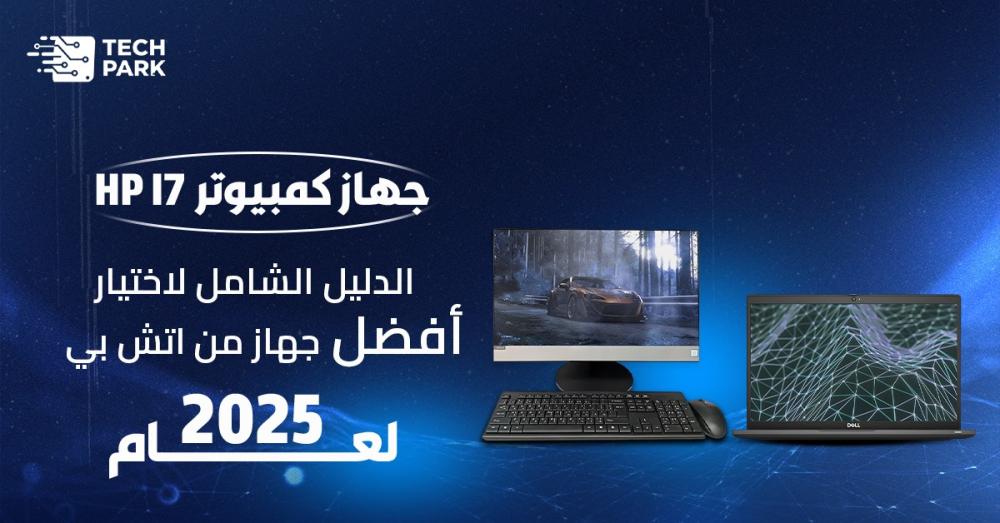 جهاز كمبيوتر hp i7
