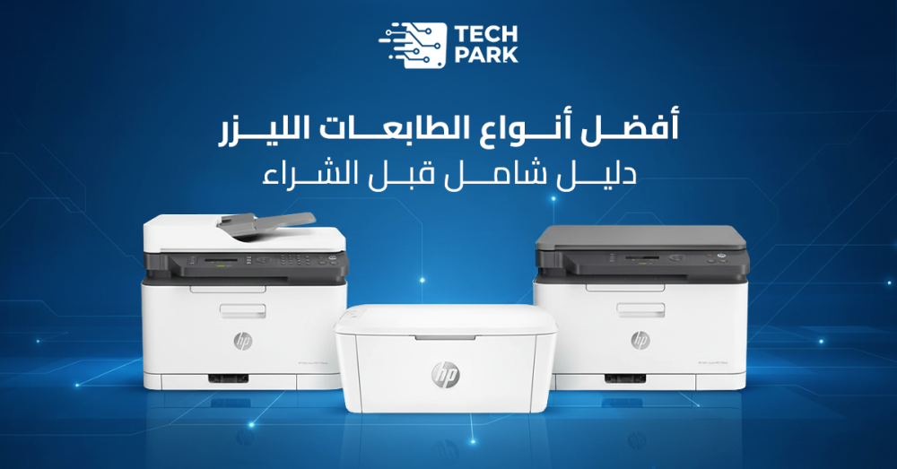 أفضل أنواع الطابعات الليزر