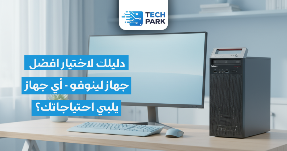 كمبيوتر مكتبي لينوفو