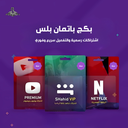 بكج باتمان بلس