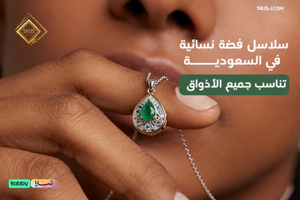 سلاسل فضة