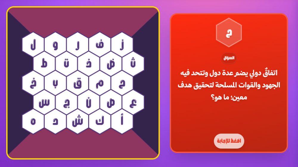 اسئلة حروف مع عزيز: أفضل قائمة أسئلة وإجابات للعبة خلية الحروف