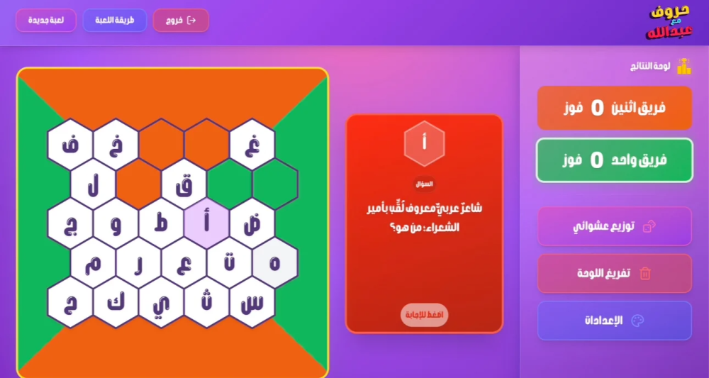 لعبة حروف وألوف: شرح كامل مع طريقة اللعب والتفعيل