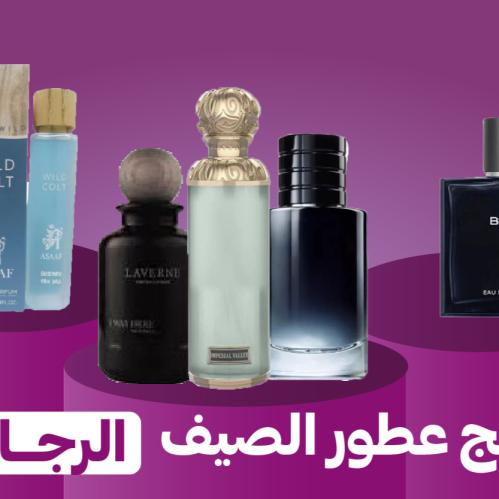 باكج عطور الصيف الرجالي 100مل