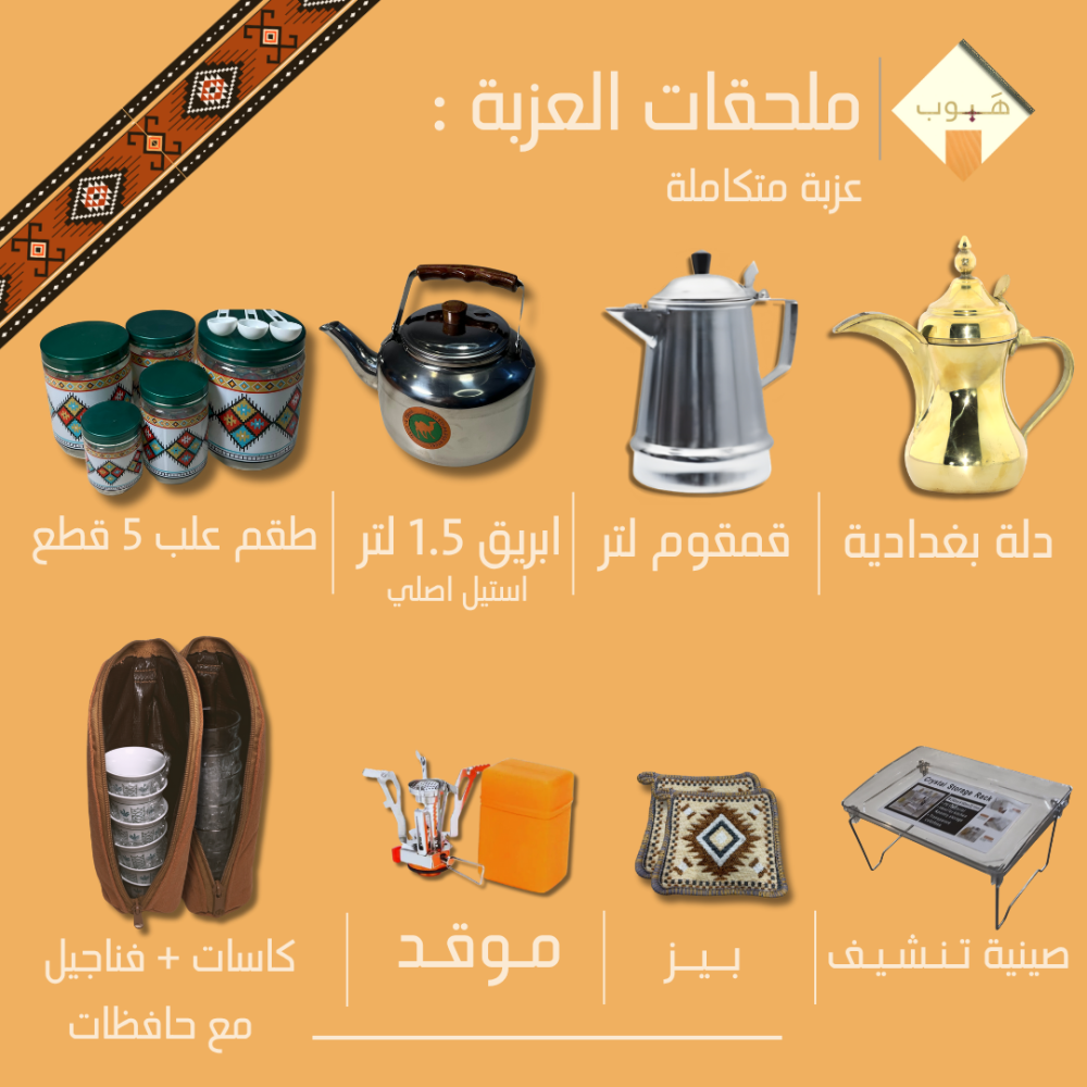 عزبة هَبوب المتكاملة | وضحى 4   | هَبوب