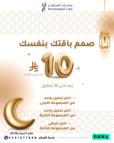 صصم باقة بنفسك ( حد ادنى 10 تحاليل يتم اختيارهم فا...