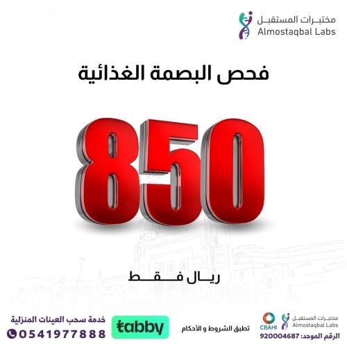 البصمة الغذائية ( غير سعودي)