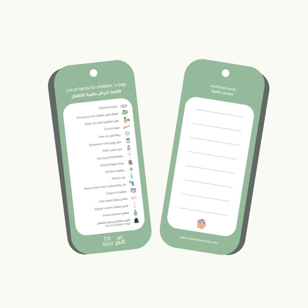 بطاقة محتويات حقيبة الطفل  Child's Bag Contents Card