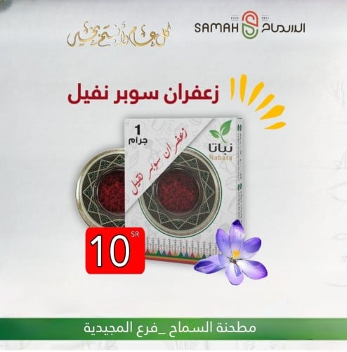زعفران سوبر نقيل