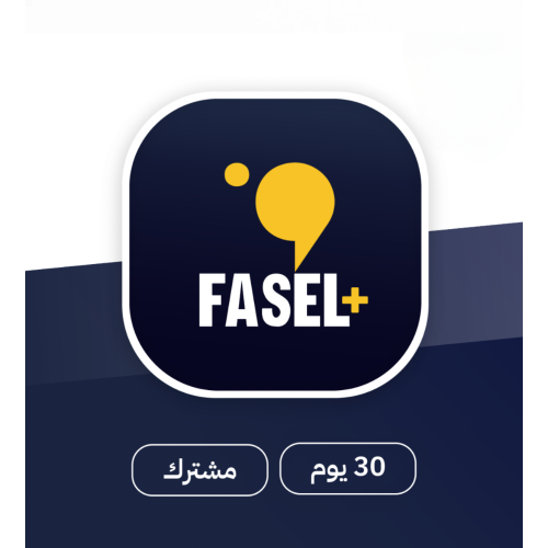 اشتراك فاصل بلس Fasel Plus | رسمي 100%