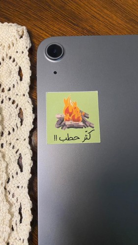 كثر حطب