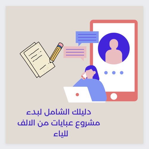 دليلك الشامل لبدء مشروع عبايات