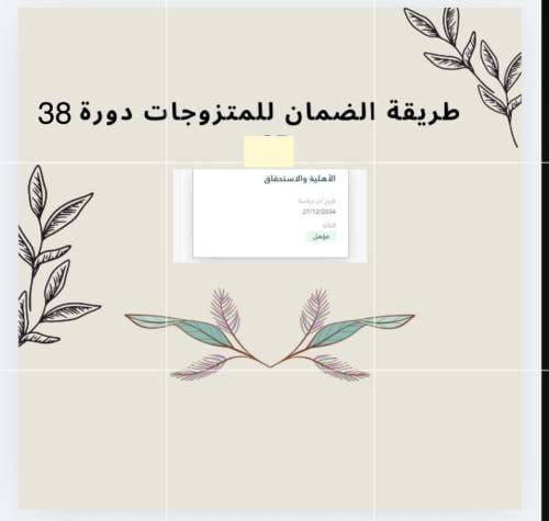 طريقة المتزوجات دوره 38