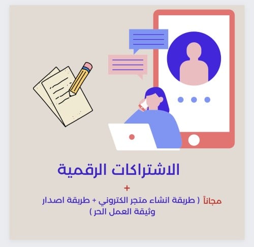 الاشتراكات الرقمية ( ارقام الموردين ) + ملف طريقة...