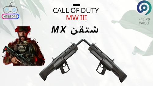 شتقن مهكر MX