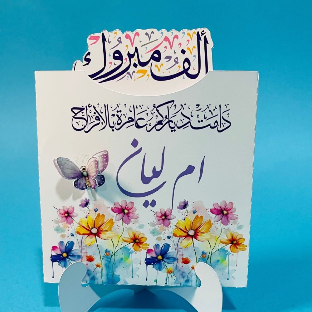 كرت مواجيب بنفسجي فراشة