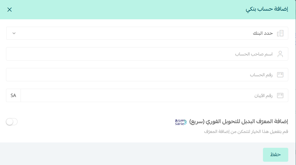 - إعداد الحساب البنكي