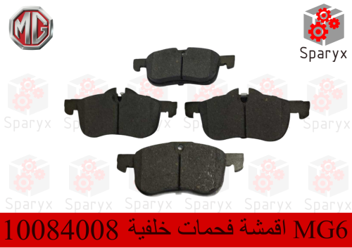 اقمشة فحمات خلفية MG6