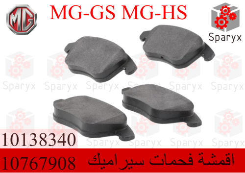 اقمشة فحمات MG-GS MG-HS
