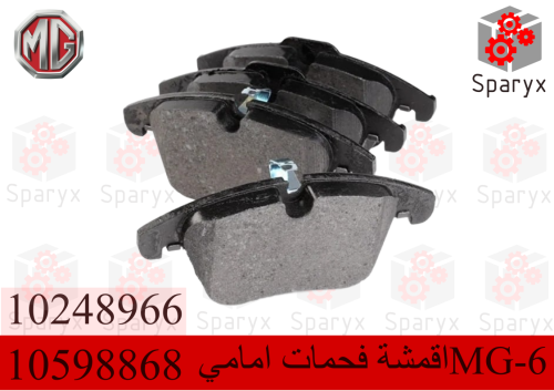 اقمشة فحمات امامي ام جي MG-6