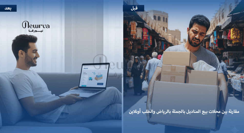 مقارنة بين محلات بيع المناديل بالجملة بالرياض والطلب أونلاين