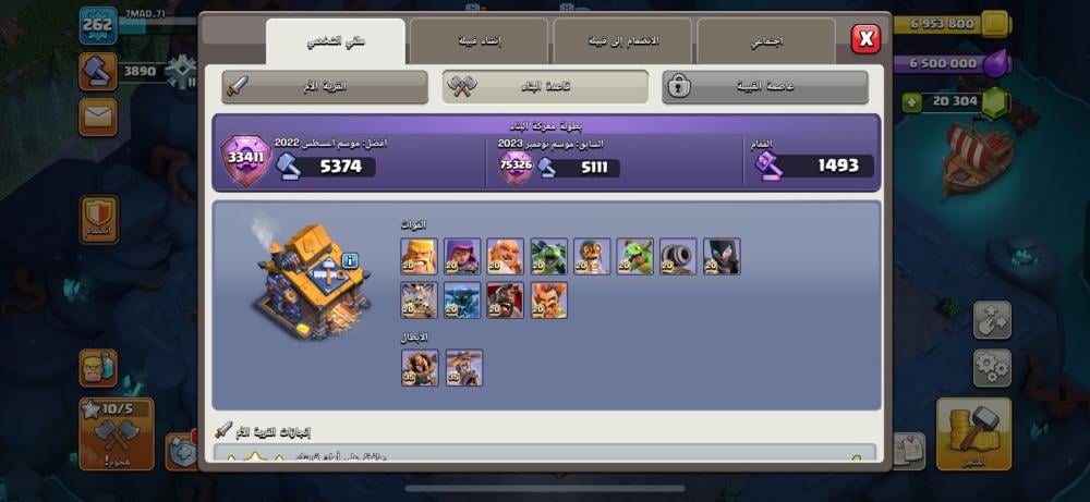 حساب كلاش اوف كلانس تاون 17