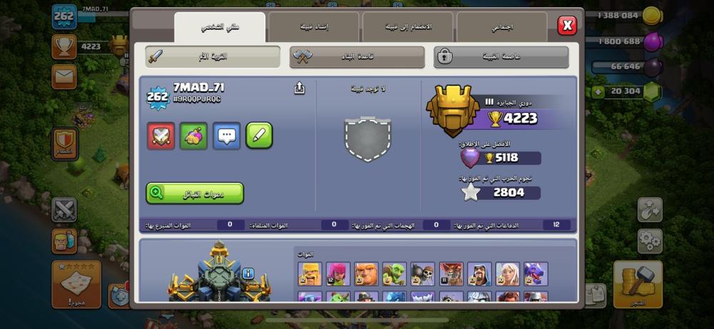 حساب كلاش اوف كلانس تاون 17