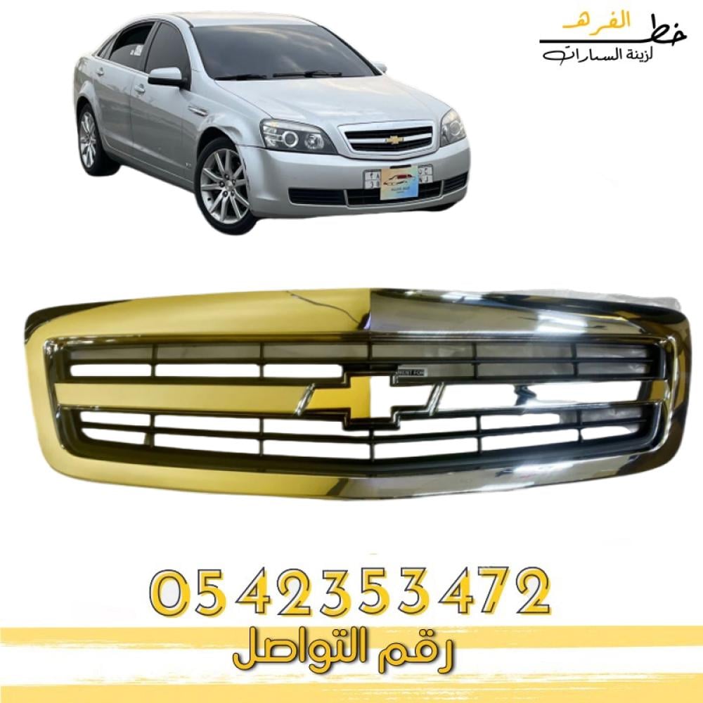 شبك كابرس 2008-شبك كابرس 2009-شبك كابرس 2010-شبك كابرس 2012-شبك كابرس