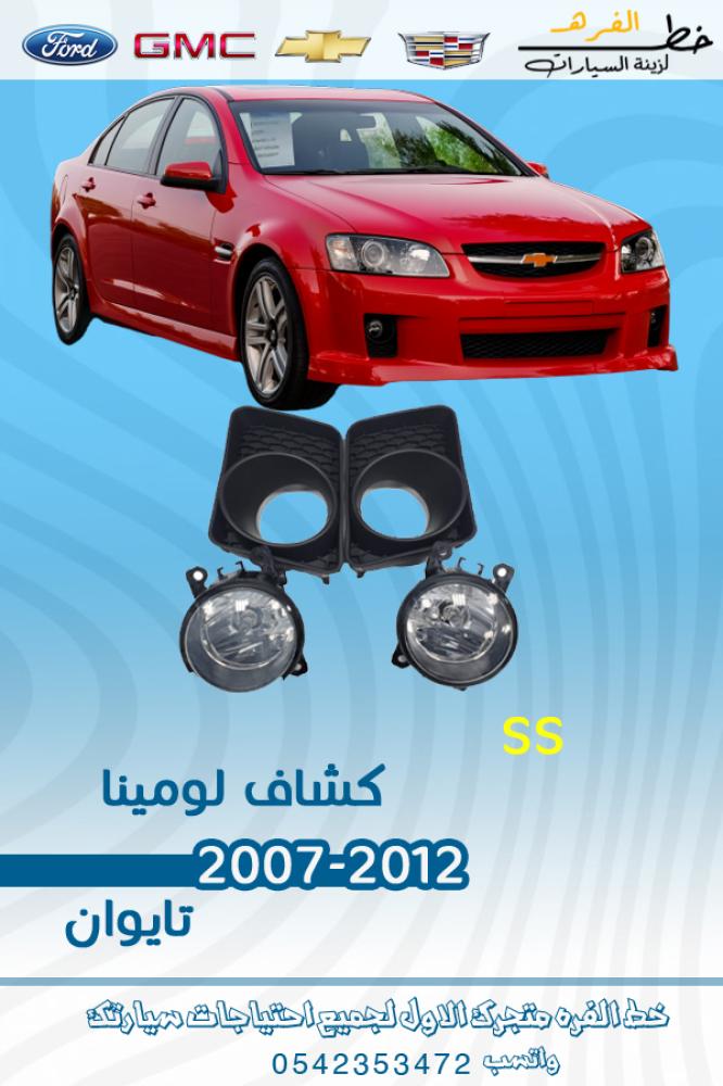كشاف لومينا SS